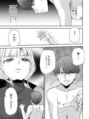 [空想RIOT (佐倉はなつみ)] 人形サイズのヒモ彼氏には自由がない [DL版]_33