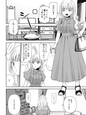 [空想RIOT (佐倉はなつみ)] 人形サイズのヒモ彼氏には自由がない [DL版]_08