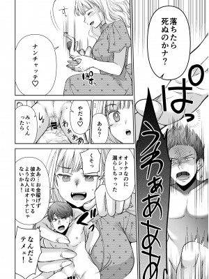 [空想RIOT (佐倉はなつみ)] 人形サイズのヒモ彼氏には自由がない [DL版]_12