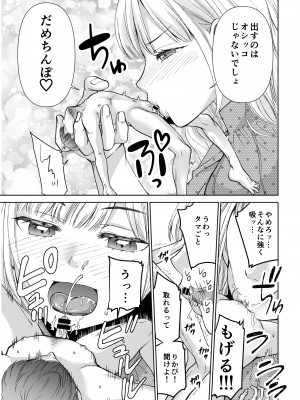 [空想RIOT (佐倉はなつみ)] 人形サイズのヒモ彼氏には自由がない [DL版]_13