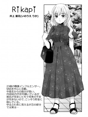 [空想RIOT (佐倉はなつみ)] 人形サイズのヒモ彼氏には自由がない [DL版]_26