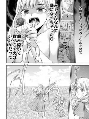 [空想RIOT (佐倉はなつみ)] 人形サイズのヒモ彼氏には自由がない [DL版]_50