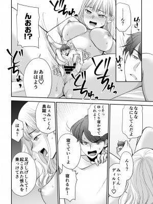 [空想RIOT (佐倉はなつみ)] 人形サイズのヒモ彼氏には自由がない [DL版]_52