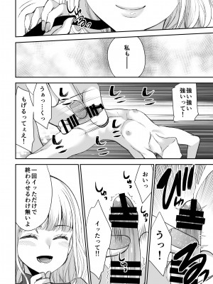 [空想RIOT (佐倉はなつみ)] 人形サイズのヒモ彼氏には自由がない [DL版]_34