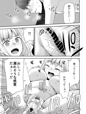 [空想RIOT (佐倉はなつみ)] 人形サイズのヒモ彼氏には自由がない [DL版]_61