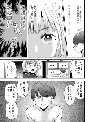 [空想RIOT (佐倉はなつみ)] 人形サイズのヒモ彼氏には自由がない [DL版]_29
