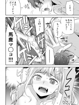 [空想RIOT (佐倉はなつみ)] 人形サイズのヒモ彼氏には自由がない [DL版]_54