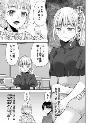 [空想RIOT (佐倉はなつみ)] 人形サイズのヒモ彼氏には自由がない [DL版]_47