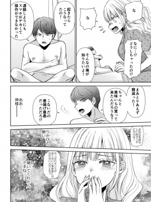 [空想RIOT (佐倉はなつみ)] 人形サイズのヒモ彼氏には自由がない [DL版]_10