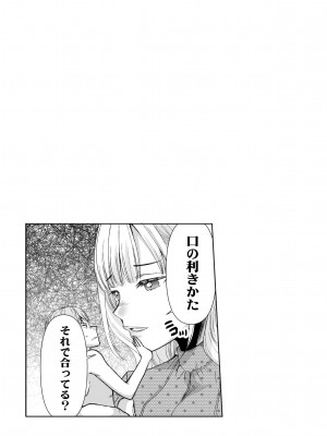 [空想RIOT (佐倉はなつみ)] 人形サイズのヒモ彼氏には自由がない [DL版]_25