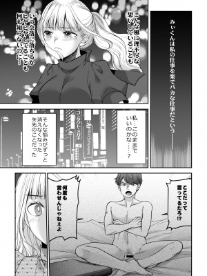[空想RIOT (佐倉はなつみ)] 人形サイズのヒモ彼氏には自由がない [DL版]_49
