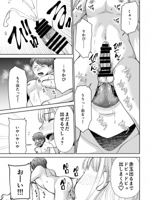 [空想RIOT (佐倉はなつみ)] 人形サイズのヒモ彼氏には自由がない [DL版]_21