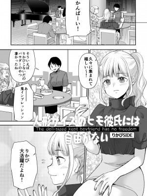 [空想RIOT (佐倉はなつみ)] 人形サイズのヒモ彼氏には自由がない [DL版]_45