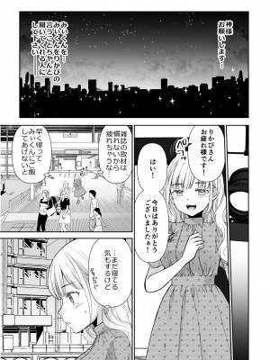 [空想RIOT (佐倉はなつみ)] 人形サイズのヒモ彼氏には自由がない [DL版]_07