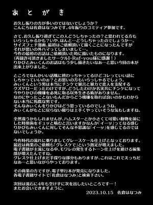 [空想RIOT (佐倉はなつみ)] 人形サイズのヒモ彼氏には自由がない [DL版]_69