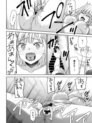 [空想RIOT (佐倉はなつみ)] 人形サイズのヒモ彼氏には自由がない [DL版]_16