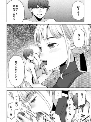 [空想RIOT (佐倉はなつみ)] 人形サイズのヒモ彼氏には自由がない [DL版]_30