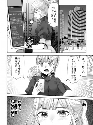 [空想RIOT (佐倉はなつみ)] 人形サイズのヒモ彼氏には自由がない [DL版]_48