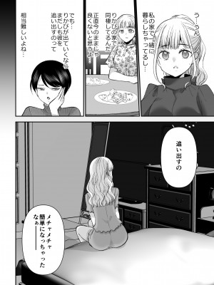 [空想RIOT (佐倉はなつみ)] 人形サイズのヒモ彼氏には自由がない [DL版]_66