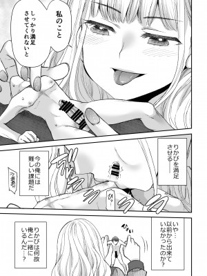 [空想RIOT (佐倉はなつみ)] 人形サイズのヒモ彼氏には自由がない [DL版]_35