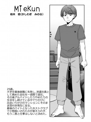 [空想RIOT (佐倉はなつみ)] 人形サイズのヒモ彼氏には自由がない [DL版]_44