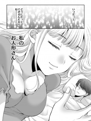 [空想RIOT (佐倉はなつみ)] 人形サイズのヒモ彼氏には自由がない [DL版]_68