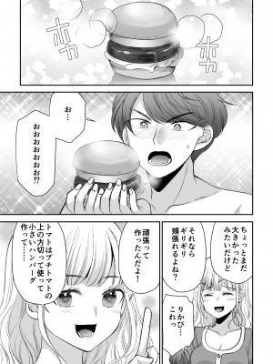 [空想RIOT (佐倉はなつみ)] 人形サイズのヒモ彼氏には自由がない [DL版]_41