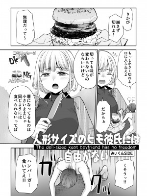 [空想RIOT (佐倉はなつみ)] 人形サイズのヒモ彼氏には自由がない [DL版]_27