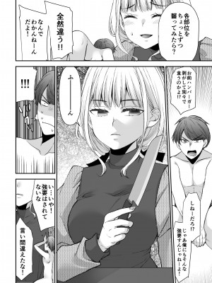 [空想RIOT (佐倉はなつみ)] 人形サイズのヒモ彼氏には自由がない [DL版]_28
