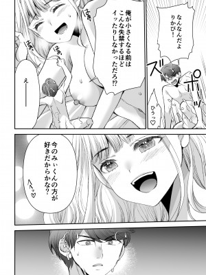 [空想RIOT (佐倉はなつみ)] 人形サイズのヒモ彼氏には自由がない [DL版]_56