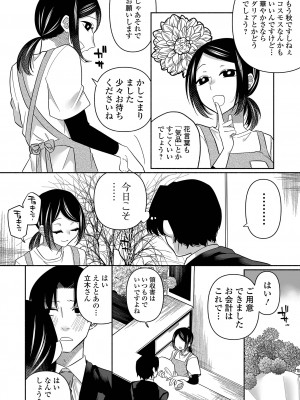 コミック Mate legend Vol.54 2023年12月号 [DL版]_110