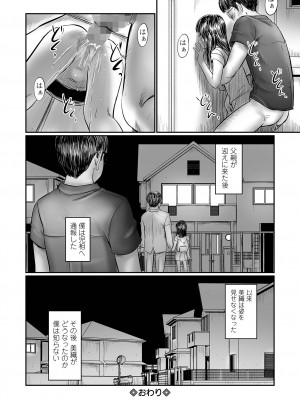 コミック Mate legend Vol.54 2023年12月号 [DL版]_148