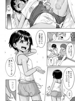 コミック Mate legend Vol.54 2023年12月号 [DL版]_168