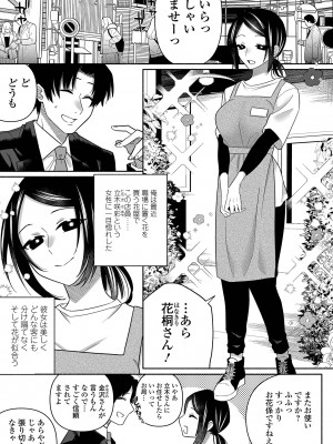 コミック Mate legend Vol.54 2023年12月号 [DL版]_109