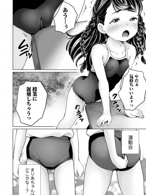 コミック Mate legend Vol.54 2023年12月号 [DL版]_088
