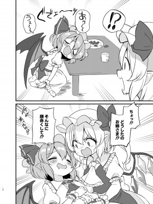 (秋季例大祭10) [桃色やさい畑 (おやさい)] れみふらただいま発情中!？ (東方project)_09