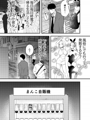 [凸があれば凹がある。] ま〇こ自販機_02