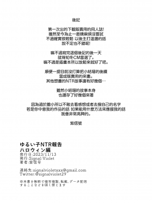 [Signal：Violet (紫信号)] ゆるい子NTR報告【ハロウィン編】 [無邪気漢化組] [DL版]_19