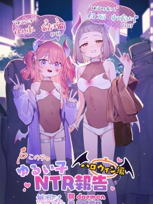 [Signal：Violet (紫信号)] ゆるい子NTR報告【ハロウィン編】 [無邪気漢化組] [DL版]