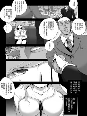 [デイノジ] 凛辱蹂躙～水際の社長令嬢～  (ANGEL 倶楽部 2021年2月号) [中国翻訳] [DL版]_02