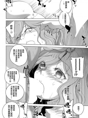 [デイノジ] 凛辱蹂躙～水際の社長令嬢～  (ANGEL 倶楽部 2021年2月号) [中国翻訳] [DL版]_12