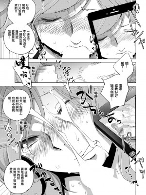 [デイノジ] 凛辱蹂躙～水際の社長令嬢～  (ANGEL 倶楽部 2021年2月号) [中国翻訳] [DL版]_13