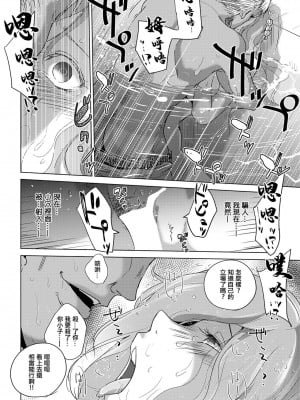 [デイノジ] 凛辱蹂躙～水際の社長令嬢～  (ANGEL 倶楽部 2021年2月号) [中国翻訳] [DL版]_10