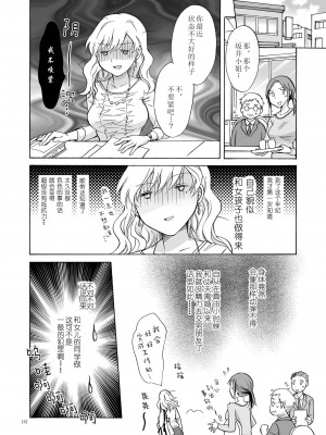 [peachpulsar (みら)] 娘のカノジョ｜女兒的女友 [中国翻訳] [DL版]_15