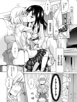 [peachpulsar (みら)] 娘のカノジョ｜女兒的女友 [中国翻訳] [DL版]_03