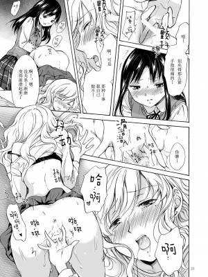 [peachpulsar (みら)] 娘のカノジョ｜女兒的女友 [中国翻訳] [DL版]_20