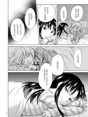 [peachpulsar (みら)] 娘のカノジョ｜女兒的女友 [中国翻訳] [DL版]_24