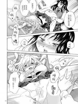 [peachpulsar (みら)] 娘のカノジョ｜女兒的女友 [中国翻訳] [DL版]_21