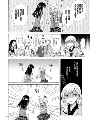 [peachpulsar (みら)] 娘のカノジョ｜女兒的女友 [中国翻訳] [DL版]_28