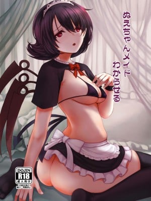 [幻想影燈籠 (amidara)] ぬえちゃんメイドわからせる (東方Project) [DL版]